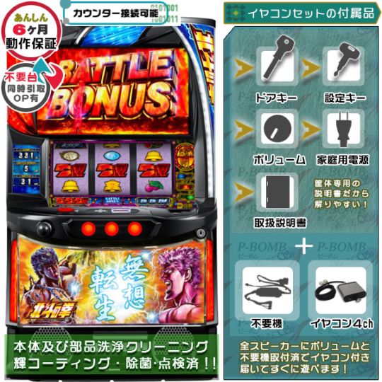 スマスロ 北斗の拳「無想転生」 実機 本体 イヤホンコンバーター+高性能ユニット不要機セット PUSHバイブON・OFF可能