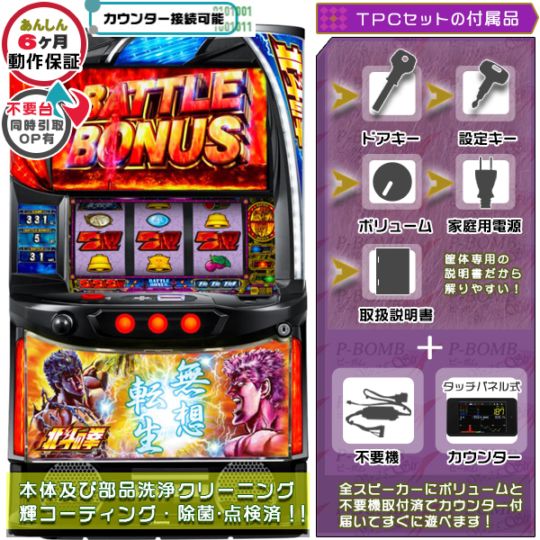 スマスロ 北斗の拳「無想転生」 実機 本体 TPデータカウンター+高性能ユニット不要機セット PUSHバイブON・OFF可能