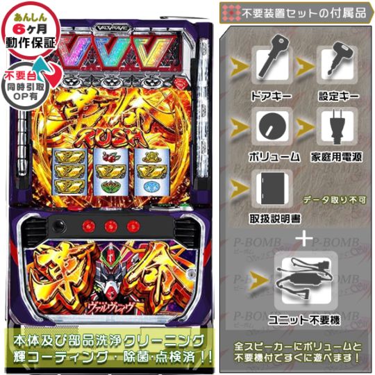 革命機ヴァルヴレイヴ「革命Ver.」 スマスロ 実機 本体 簡易ユニット不要機セット PUSHバイブON・OFF可能