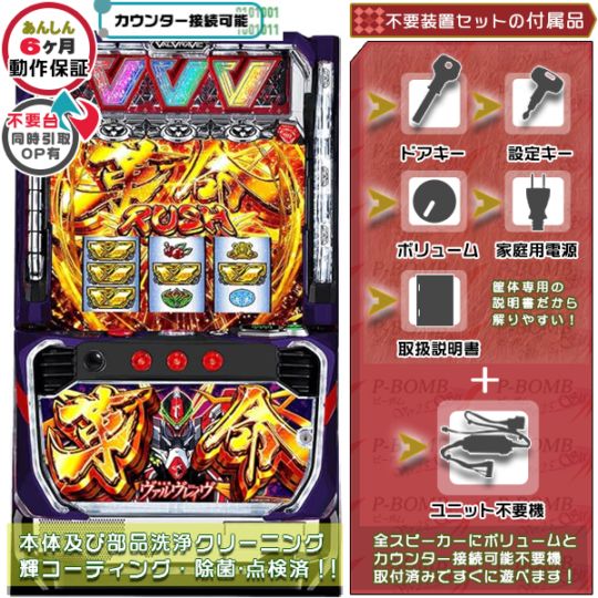 革命機ヴァルヴレイヴ スマスロ 実機 本体 簡易ユニット不要機セット