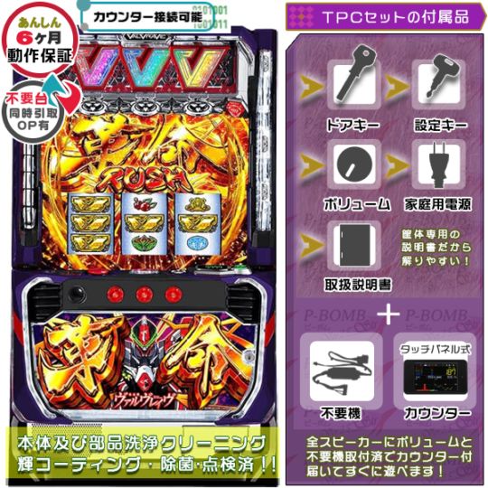 革命機ヴァルヴレイヴ「革命Ver.」 スマスロ 実機 本体 TPデータカウンター+高性能ユニット不要機セット PUSHバイブON・OFF可能