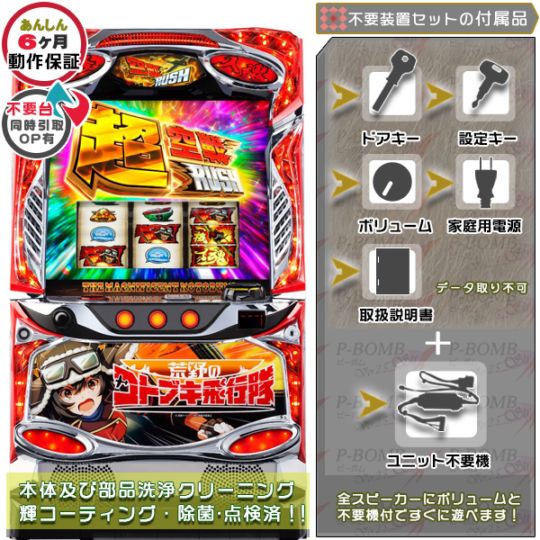 荒野のコトブキ飛行隊 スマスロ 実機 本体 簡易ユニット不要機セット