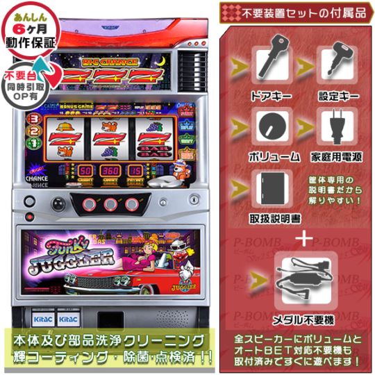 ファンキージャグラー2 パチスロ実機本体+メダル不要機セット | 北電子