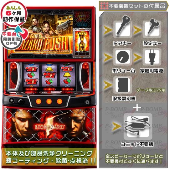 エンターライズ パチスロ バイオハザード6『不要機セット』 [パチスロ実機/スロット 実機][不要機(レス専用)/家庭用電源/音量調整/ドアキー/設定キー/取扱い説明書付き][中古] バイオハザード6 パチスロ 実機 本体 メダル500枚+ドル箱1個セット