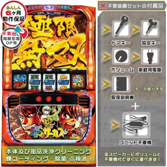 からくりサーカス「フェイスレスパネル」 スマスロ 実機 本体 簡易