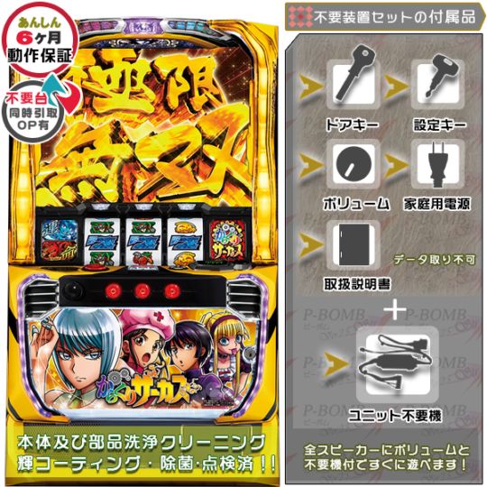 からくりサーカス「ヒロインパネル」 スマスロ 実機 本体 簡易ユニット