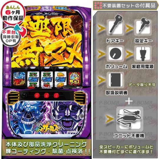 からくりサーカス「フェイスレスパネル」 スマスロ 実機 本体 簡易