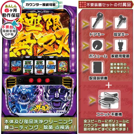 実機 からくりサーカス オートプレイスマスロユニット付⑳ 実機