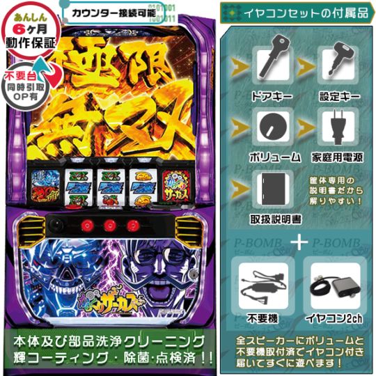 からくりサーカス「フェイスレスパネル」 スマスロ 実機 本体 簡易