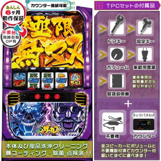 からくりサーカス「フェイスレスパネル」 スマスロ 実機 本体 TPデータカウンター+高性能ユニット不要機セット PUSHバイブON・OFF可能