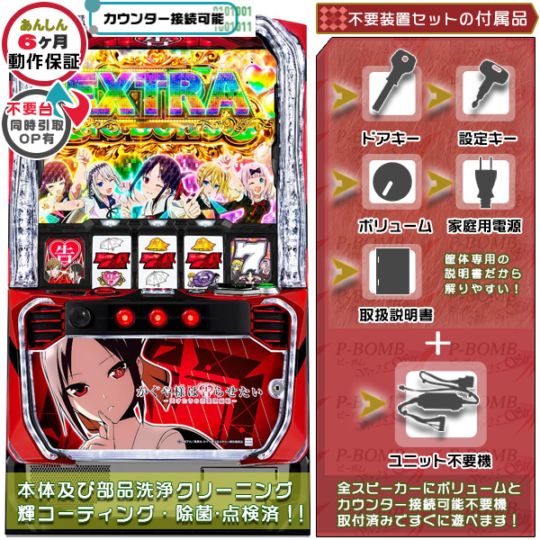 かぐや様は告らせたい「メインパネル」 スマスロ 実機 本体 高性能ユニット不要機セット PUSHバイブON・OFF可能