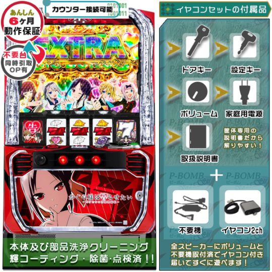 かぐや様は告らせたい「メインパネル」 スマスロ 実機 本体 イヤホンコンバーター+高性能ユニット不要機セット PUSHバイブON・OFF可能