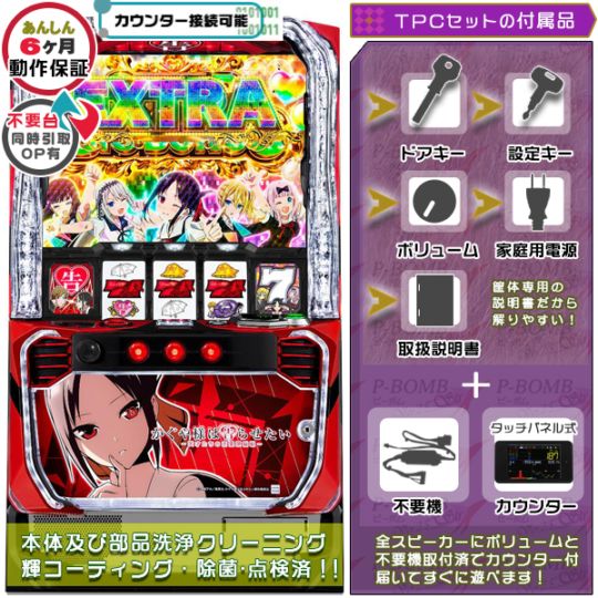 かぐや様は告らせたい「メインパネル」 スマスロ 実機 本体 TPデータカウンター+高性能ユニット不要機セット PUSHバイブON・OFF可能