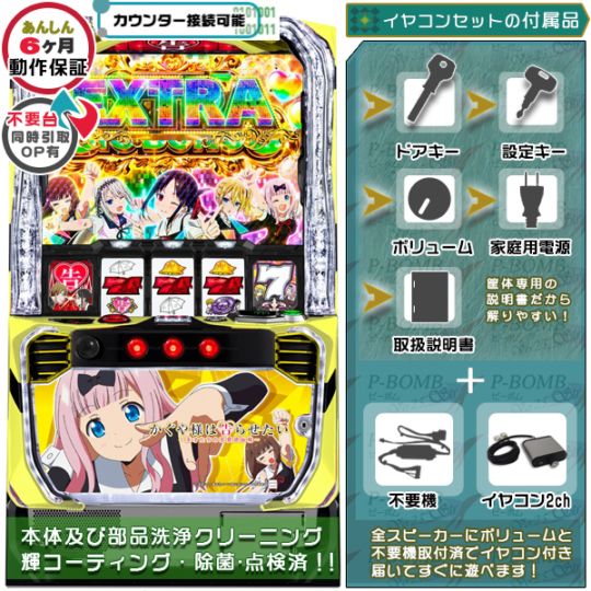 かぐや様は告らせたい「藤原千花＆伊井野ミコパネル」 スマスロ 実機 本体 イヤホンコンバーター+高性能ユニット不要機セット PUSHバイブON・OFF可能