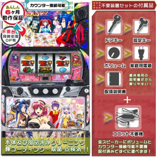 マジカルハロウィン8「カボチャ特盛パネル」実機 本体 高性能ユニット不要機セット