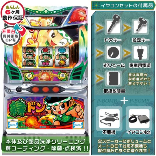 緑ドン VIVA!情熱南米編 実機本体 イヤホンコンバーター+メダル5不要機セット ※無料プレゼントあり