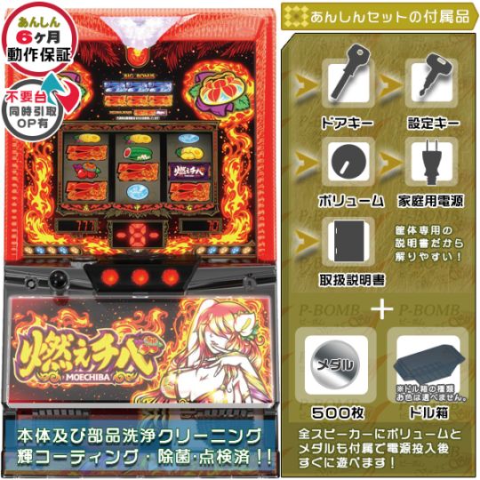 燃えチバ-30 実機本体+メダル500枚+ドル箱1個セット  ※無料プレゼントあり