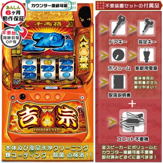 L吉宗S スマスロ 実機 本体 高性能ユニット不要機セット