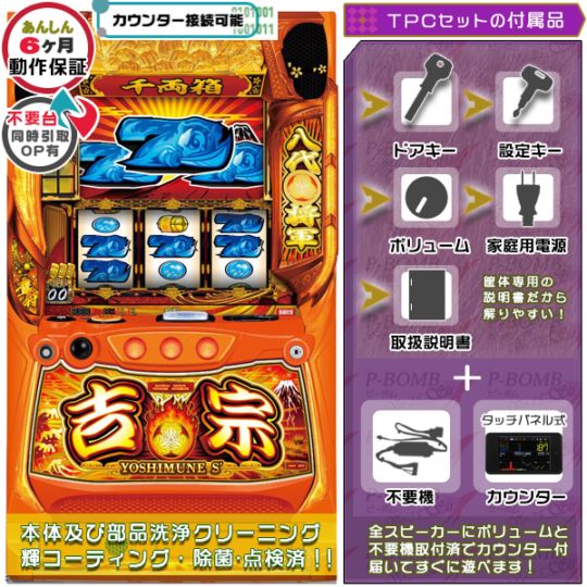 L吉宗S スマスロ 実機 本体 TPデータカウンター+高性能ユニット不要機セット