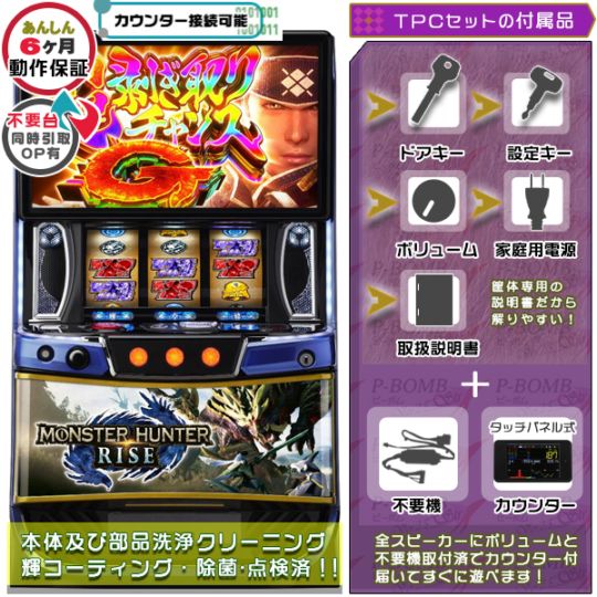 モンスターハンターライズ「ハンターパネル」 スマスロ 実機 本体