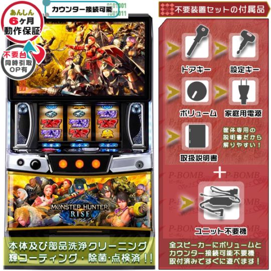 モンスターハンターライズ「ハンターパネル」 スマスロ 実機 本体 高性能ユニット不要機セット