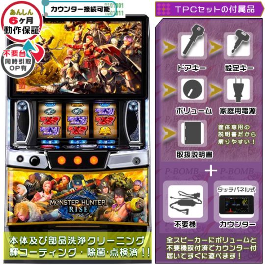 モンスターハンターライズ「ハンターパネル」 スマスロ 実機 本体 TPデータカウンター+高性能ユニット不要機セット
