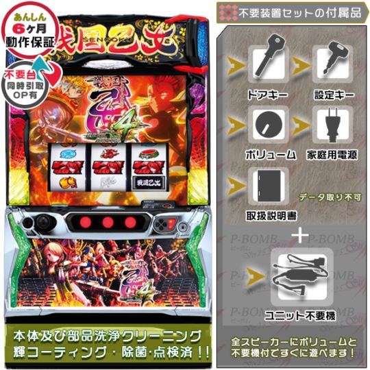 戦国乙女4 戦乱に閃く炯眼の軍師 スマスロ 実機 本体 簡易ユニット不要機セット PUSHバイブON・OFF可能