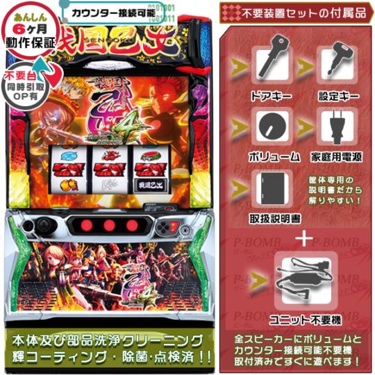 戦国乙女4 戦乱に閃く炯眼の軍師 スマスロ 実機 本体 高性能ユニット不要機セット PUSHバイブON・OFF可能