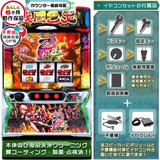 戦国乙女4 戦乱に閃く炯眼の軍師 スマスロ 実機 本体 イヤホンコンバーター+高性能ユニット不要機セット PUSHバイブON・OFF可能