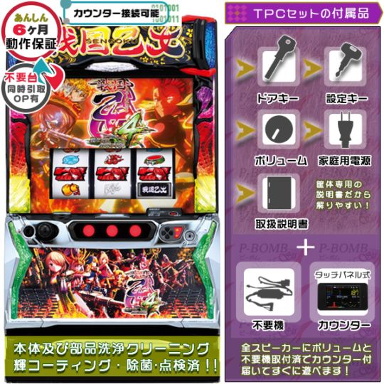 戦国乙女4 戦乱に閃く炯眼の軍師 スマスロ 実機 本体 TPデータカウンター+高性能ユニット不要機セット PUSHバイブON・OFF可能