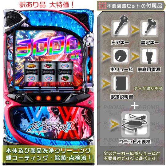 訳あり品激安！ダーリンインザフランキス ダリフラ スマスロ 実機 本体 簡易ユニット不要機セット※動作全く問題なし