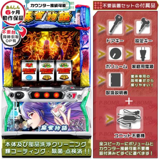 L麻雀物語S2スマスロ 実機 本体 高性能ユニット不要機セット PUSHバイブON・OFF可能