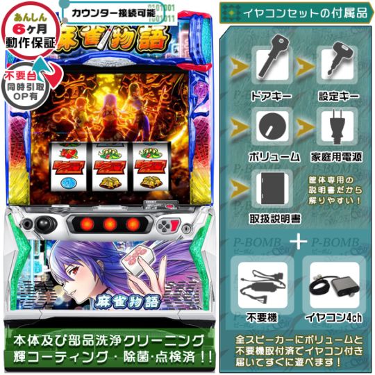 L麻雀物語S2スマスロ 実機 本体 イヤホンコンバーター+高性能ユニット不要機セット PUSHバイブON・OFF可能