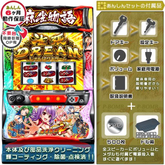 麻雀物語4 実機本体 メダル500枚+ドル箱1個セット バイブON・OFF可能