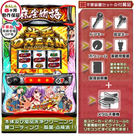 スマスロ　実機　麻雀物語　データ　バイブ L麻雀物語 スマスロ 実機 本体 簡易ユニット不要機セット PUSHバイブON