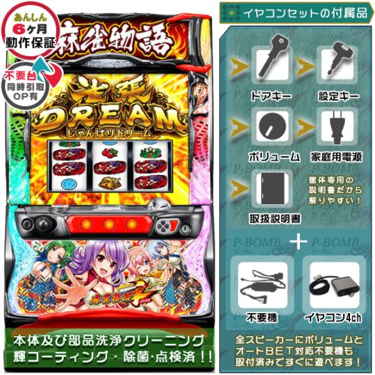 L麻雀物語S2スマスロ 実機 本体 TPデータカウンター+高性能ユニット 