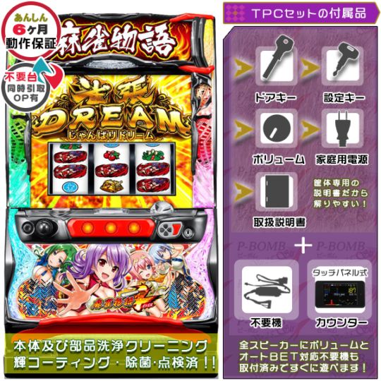 スマスロ　実機　麻雀物語　データユニット　バイブスイッチ付き L麻雀物語 スマスロ 実機 本体 簡易ユニット不要機セット PUSHバイブON