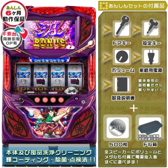 カイジ 沼 パチスロ実機本体 メダル500枚+ドル箱1個セット バイブON・OFF可能