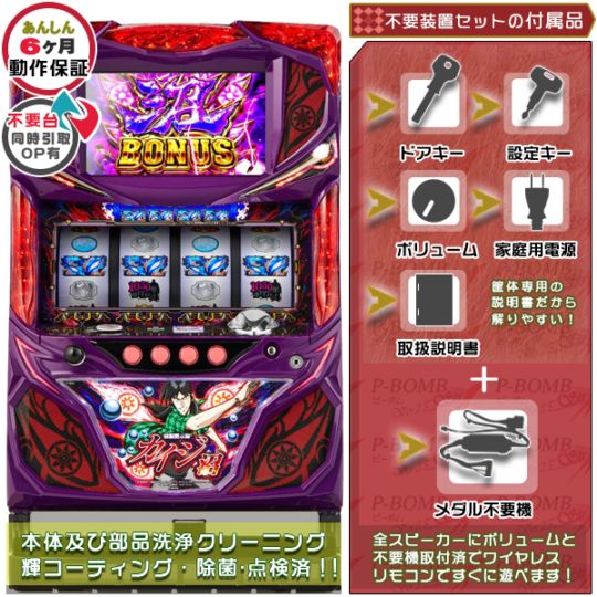 カイジ 沼 パチスロ実機本体 メダル不要機セット バイブON・OFF可能