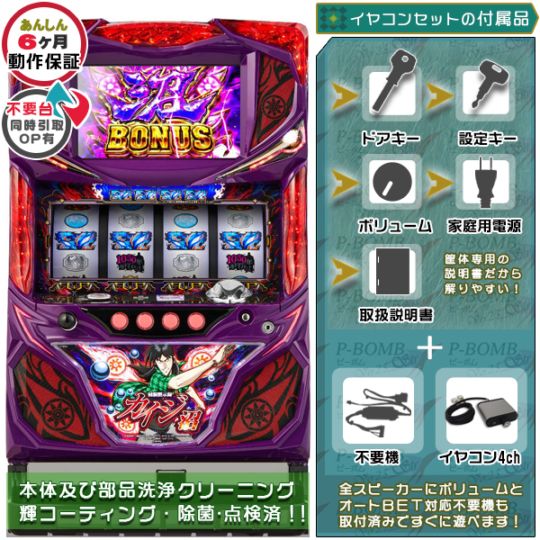 カイジ 沼 パチスロ実機本体 イヤホンコンバータ+メダル不要機セット バイブON・OFF可能