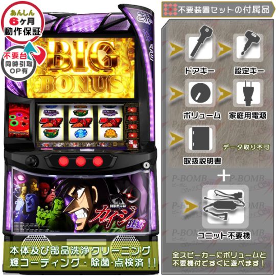 回胴黙示録カイジ 狂宴 スマスロ 実機 本体 簡易ユニット不要機セット PUSHバイブON・OFF可能