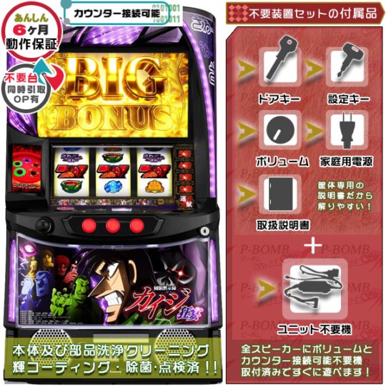 回胴黙示録カイジ 狂宴 スマスロ 実機 本体 高性能ユニット不要機セット PUSHバイブON・OFF可能