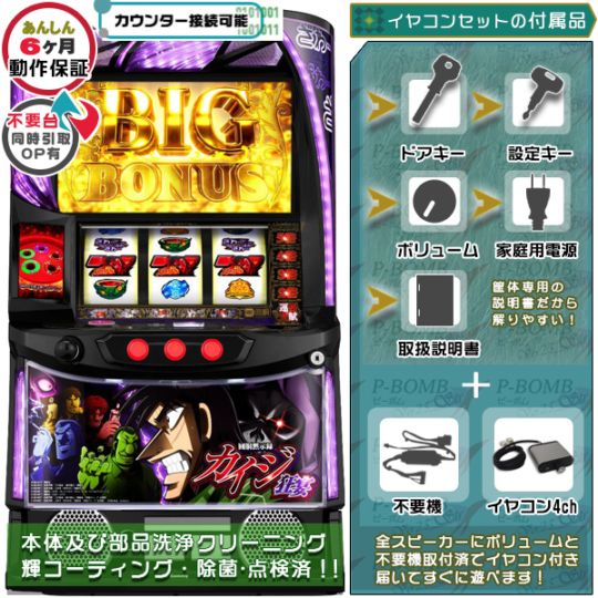 回胴黙示録カイジ 狂宴 スマスロ 実機 本体 イヤホンコンバーター+高性能ユニット不要機セット PUSHバイブON・OFF可能