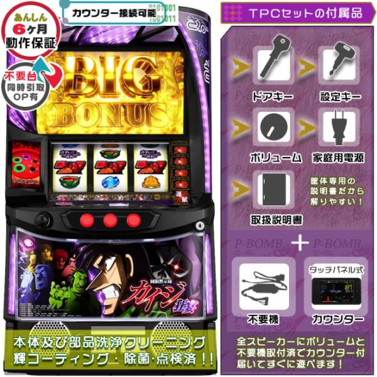 回胴黙示録カイジ 狂宴 スマスロ 実機 本体 TPデータカウンター+高性能ユニット不要機セット PUSHバイブON・OFF可能