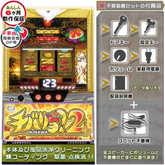 Lチバリヨ2プラス スマスロ 実機 本体 簡易ユニット不要機セット