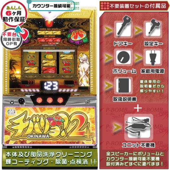 Lチバリヨ2プラス スマスロ 実機 本体 高性能ユニット不要機セット