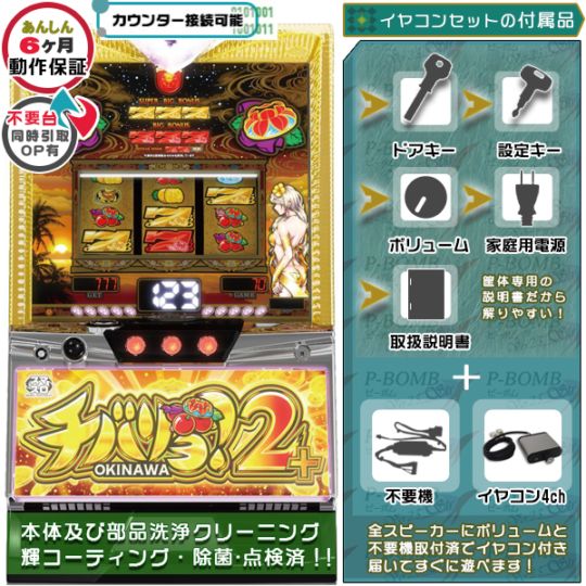 Lチバリヨ2プラス スマスロ 実機 本体 イヤホンコンバーター+高性能ユニット不要機セット