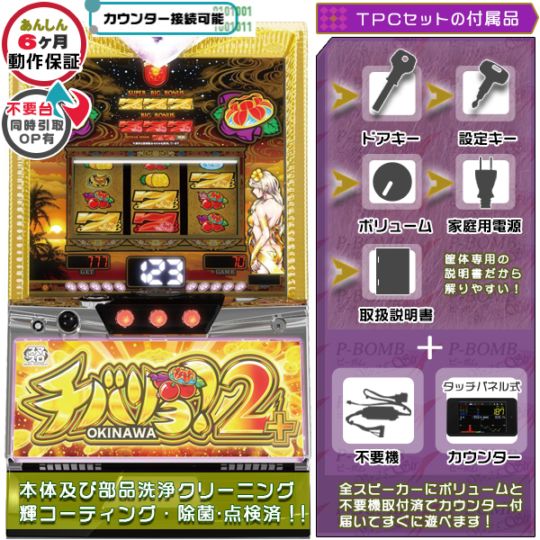 Lチバリヨ2プラス スマスロ 実機 本体 TPデータカウンター+高性能ユニット不要機セット