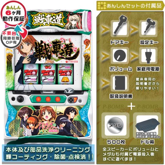 ガールズ&パンツァー 劇場版 パチスロ実機本体 メダル500枚+ドル箱1個セット バイブON・OFF可能