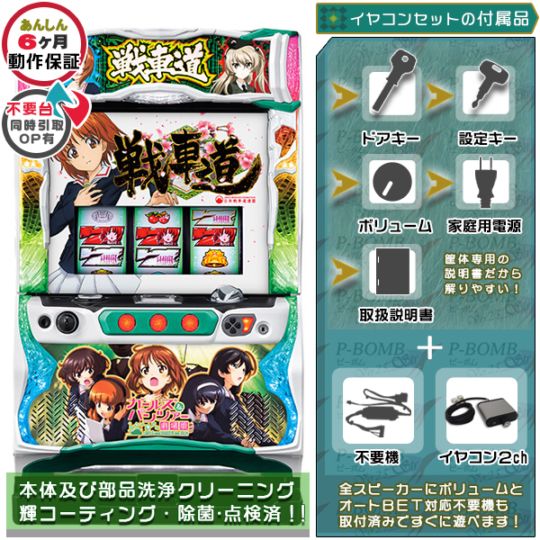 Lガールズ&パンツァー（ガルパン） 最終章 実機 本体 PUSHバイブON